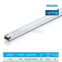 ราคา PHILIPS หลอดฟลูออเรสเซนต์ T8 TL D 18W 6500K Cool Daylight แสงขาว (15303587600)