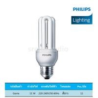 ราคา PHILIPS หลอดฟลูออเรสเซนต์ Genie Energy Saver 11W E27 6500K Cool Daylight แสงขาว (9654555088)