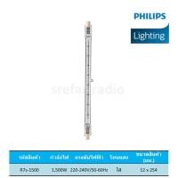 ราคา PHILIPS หลอดไฟฮาโลเจนแบบแท่ง Halogen Essential R7s 150 1500W (18577773085)