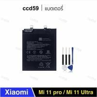 ราคา แบตเตอรี่ Xiaomi Mi 11 Pro Mi11 Ultra BM55 5000mAh ประกัน 3 เดือน (27405938529)