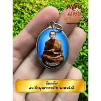 ราคา BB8 ล็อกเก็ตสมเด็จพุฒาจารย์โต พรหมรังสี จี้สมเด็จโต หลวงพ่อโต เลี่ยมสเตนเลส ห้อยคอ (16463559305)