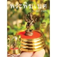 ราคา CA พระพิฆเนศ บูชาหน้ารถ พระพิฆเนศตั้งบูชาหน้ารถ หลายปาง l เนื้อทองเหลืองพร้อมกรอบครอบ (15816124117)