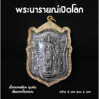 ราคา CJ11 พระนารายณ์เปิดโลก จี้พระนารายณ์ องค์พระนารายณ์เปิดโลก นารายณ์อวตาล ห้อยคอ (22855160326)