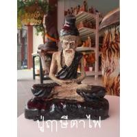ราคา ปู่ฤาษีตาไฟ องค์ปู่ฤาษีตาไฟ ปู่ตาไฟ เนื้อว่านผสมไม้ งานเก่าแก่ ฐาน 15 5 นิ้ว (22950134153)