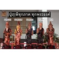 ราคา องค์ปู่ฤาษี ปู่ฤาษี ทุกภาคทุกพระองค์ บรมครูปู่ฤาษี เนื้อว่านผสมไม้ งานเก่าแก่ ความสูง 21 นิ้ว (22849822380)