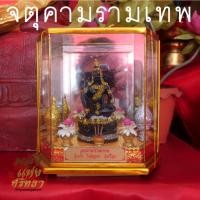ราคา จตุคามรามเทพ แบบตู้โชว์ องค์จตุคาม ตั้งบูชา พร้อมตู้ จำหน่ายยกเซ็ท พร้อมส่ง จำนวนจำกัด (22149662733)