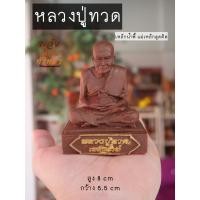 ราคา หลวงปู่ทวด ตั้งหน้ารถ เหล็กน้ำพี้ แม่เหล็กดูดติด หลวงปู่ทวดองค์เล็ก พระบูชาหน้ารถ พร้อมส่ง (21183629799)