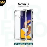 ราคา เคส Huawei nova 3i เคสกันกระแทกสำหรับ Huawei nova3i วัสดุ TPU จัดส่งไว0zlw gadget ไทย 888 (29208641603)