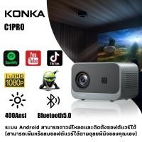 ราคา Konka C1Pro projector พกพา มินิโปรเจคเตอร์ มีแอปในตัว mini project โปรเจคเตอร์มินิต่อกับมือถือ Android projector ดู หนัง รองรับ Wi Fi HDMI YouTube Goolgle Play Store (28753602779)