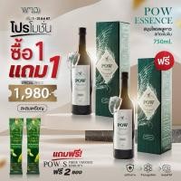 ราคา POW พาวน้ำสมุนไพรพลูคาวสกัดเข้มข้น ซื้อ 1 แถม 1 ของแท้จากบริษัท (11734785025)