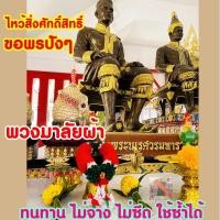 ราคา พวงมาลัยไหว้พระไหว้สิ่งศักดิ์สิทธิ์ พวงมาลัยไหว้แม่ไหว้ผู้ใหญ่ พวงมาลัยหน้ารถ พวงมาลัยข้อมือ แบบผ้า (16240113860)