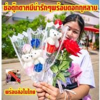 ราคา ช่อตุ๊กตาหมี ช่อดอกกุหลาบ ช่อดอกไม้บัณฑิตน้อย ช่อปัจฉิมน้องหมี ช่อดอกไม้ตุ๊กตาหมี พร้อมส่ง4สี (14264320898)
