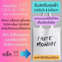 ราคา กระเป๋าผ้ามีซิปถุงผ้าสั่งสกรีน1ใบก็รับทำ ผ้าดิบลายสองเนื้อหนาหูแน่นมีแบบสำเรจหลายลายให้เลือกพร้อมส่ง (18785597923)