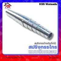 ราคา สปริงกรรไกรตัดกิ่งไม้ สปริงกรรไกร สปริง สปริงตัวหนอน 1 ตัว อะไหล่สปริง (5394387571)