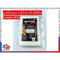 ราคา ลูกกลิ้งขนแกะ ทาสีน้ำมัน 4นิ้ว ขนไม่หลุดง่าย Pumpkin 30233 12อัน (8053358569)