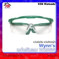ราคา แว่นนิรภัย แว่นตัดหญ้า แว่นกันลม WYNN รุ่น W2866 (5894125186)