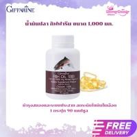 ราคา น้ำมันปลา กิฟฟารีน บำรุงสมองและระบบประสาท (26350868587)