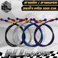 ราคา NJ RACING สายถักเบรคหน้า สายถักดิสเบรค ความยาว 36 นิ้ว มี 6สีให้เลือก (3879134124)
