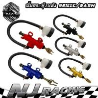ราคา NJ RACING ปั้มกระทุ้งเบรคหลัง SONIC MSX DASH CBR KSR (9511216535)