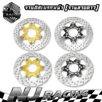 ราคา จานดิส เบรคหน้า จานลายดาวสล็อท จานลายดาว WAVE110i WAVE125i ปลาวาฬ WAVE125LED PCX2012 2017 MSX CZi ขนาด220mm (16097587308)