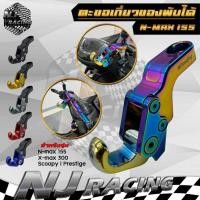 ราคา ตะขอเกี่ยวของ อุปกรณ์เสริมรถจักรยานยนต์ ตะขอแขวนของ แขวนสัมภาระ แบบพับได้ งานอลูมิเนียม สําหรับ Yamaha N max155 X max (27154506946)