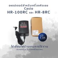 ราคา อแดปเตอร์ สำหรับเครื่องคิดเลขCasio HR 100RC Mato (8758555527)