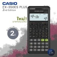 ราคา Casio fx 350es plus 2nd edition เครื่องคิดเลขวิทยาศาสตร์ (7940207038)