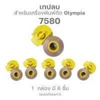 ราคา เทปลบ เครื่องพิมพ์ดีด Olympia 7580 แบบเทียบเท่า (22236851364)