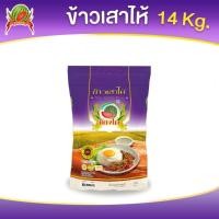 ราคา ข้าวเสาไห้ ข้าวสาร ตราแตงโม ขนาด 14 กก ข้าวขาวคัดพิเศษ100 (22986186619)