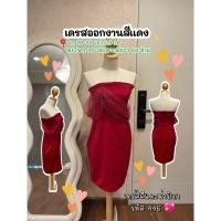 ราคา เดรสออกงานสีแดงปาดไหล่2ข้าง ไฮโซโก๋เก๋ รหัสA46 สินค้าพร้อมส่งมีบริการเก็บเงินปลายทาฃ (28059035905)