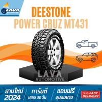 ราคา Deestone 245 75R16 265 70R17 Power Cruz MT431 แก้มขาว ยางกระบะ SUV PPVปี24 แถมจุ๊บยางทุกเส้น (29057186998)