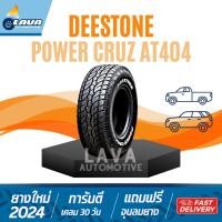 ราคา Deestone 30X9 5R15 265 70R16 Power cruz AT404 ทุกขนาดยางกระบะ suv PPV ปี24 แถมจุ๊บยางทุกเส้น (28157191071)