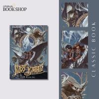 ราคา อาทิตย์ละเล่ม Bookshop แฮร์รี่ พอตเตอร์ กับนักโทษแห่งอัซคาบัน เล่ม 3 ฉบับปี 2020 ปกอ่อน (25632488972)