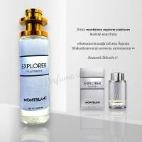 ราคา น้ำหอม Montblanc Explorer Platinum 35ml (19486597889)
