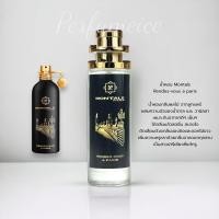 ราคา น้ำหอม Montale Rendez vous à Paris (28659262531)