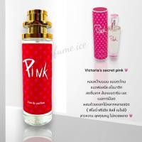 ราคา น้ำหอม Victoria s secret Pink 35ml (17599332580)