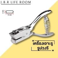 ราคา ที่เจาะรูกระดาษ วงรี ที่เจาะรูป้าย วงรี ที่เจาะรูบัตร เครื่องเจาะกระดาษ ขนาด 3 15 MM เครื่องเจาะรูป้าย (22646343495)