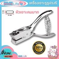 ราคา ที่เจาะรูกระดาษ วงรี ที่เจาะรูป้าย วงรี ที่เจาะรูบัตร เครื่องเจาะกระดาษ ขนาด 3 15 MM เครื่องเจาะรูป้าย WorkLife (20690140399)