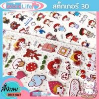 ราคา สติกเกอร์ สติกกอร์น่ารัก sticker สติ๊กเกอร์น่ารักๆ สติ้กเกอร์สวยๆ แผ่นละ 2 บาท สติกเกอร์น่ารักๆ สติ๊กเกอร์น่ารัก (19055411658)