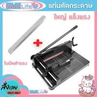 ราคา แท่นตัดกระดาษ เครื่องตัดกระดาษ รุ่น 858 A4 400 แผ่น ใบมีดคม อย่างดี เครื่องตัดกระดาษมือโยก a4 รับประกัน 90 วัน WorkLife (17799108278)
