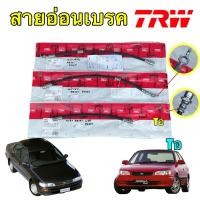 ราคา สายอ่อนเบรค TRW TOYOTA COROLLA AE101 AE110 AE111 AE112 EE101 1 3 1 5 1 6 หน้าดิสเบรค หลังดรั้มเบรค (25070434810)