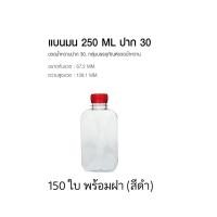 ราคา ขวดพลาสติกใสPET ทรงแบนมน 250mlขวด ทรงใหม่ล่าสุด ขวดทรงเต้าหู้ พร้อมฝาปาก30mm (24782318319)