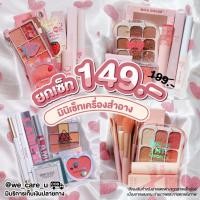 ราคา Mini Set เซ็ทเครื่องสำอางค์ เซ็ทแต่งหน้า งานน่ารัก สวยได้ ราคาเบาๆ (16623283368)