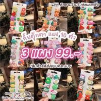 ราคา ยกแผง 10 ชิ้น กิ๊บตุ๊กตา กิ๊บติดผม ลายการ์ตูน (13082038519)