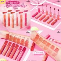 ราคา ODBO Glossy Glow Tint โอดีบีโอ กลอสซี่ โกลว์ ทินท์ OD5014 (24822455814)