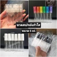 ราคา 6 12ขวด ขวดสเปรย์แก้ว ขนาด 5 ml ขวดแก้ว ขวดแบ่งน้ำหอม พร้อมส่ง (4504004600)