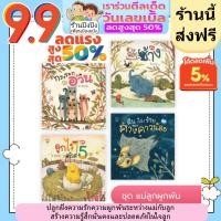 ราคา แม่ลูกผูกพัน หมอประเสริฐแนะนำ นิทานหมอแนะนำ หนังสือเด็ก นิทานเด็ก นิทานEF นิทานก่อนนอน นิทาน (9811857702)