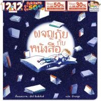 ราคา ผจญภัยกับหนังสือ หมอประเสริฐแนะนำ นิทานหมอแนะนำ หนังสือเด็ก นิทาน นิทานเด็ก นิทาน EF Plan for kids (29304681286)
