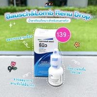 ราคา Bausch Lomb Renu Drop 8 ml น้ำตาเทียม สำหรับคนตาแห้ง Lensfarhang (26056041400)
