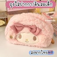 ราคา กระเป๋าดินสอ เปียโน มายเมโลดี้ ซานริโอ้ ถุงดินสอ ถุงใส่เครื่องเขียน กล่องใส่เครื่องเขียนเด็ก ส่งจากไทย (24420603012)